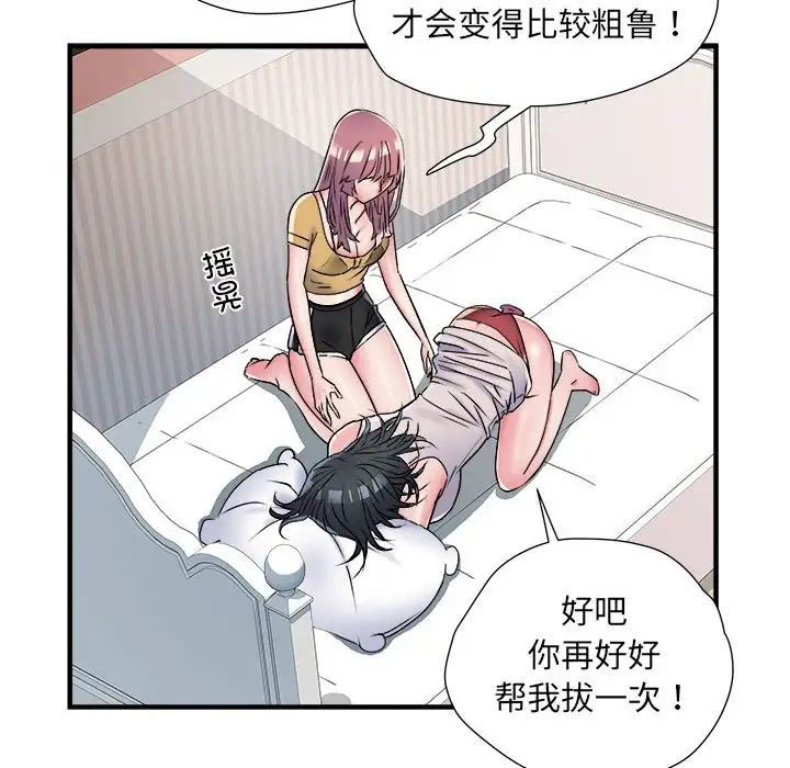《刺激的部队生活》漫画 第57話