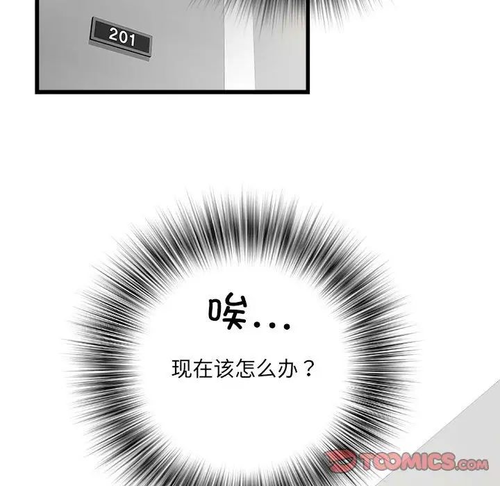 《刺激的部队生活》漫画 第57話