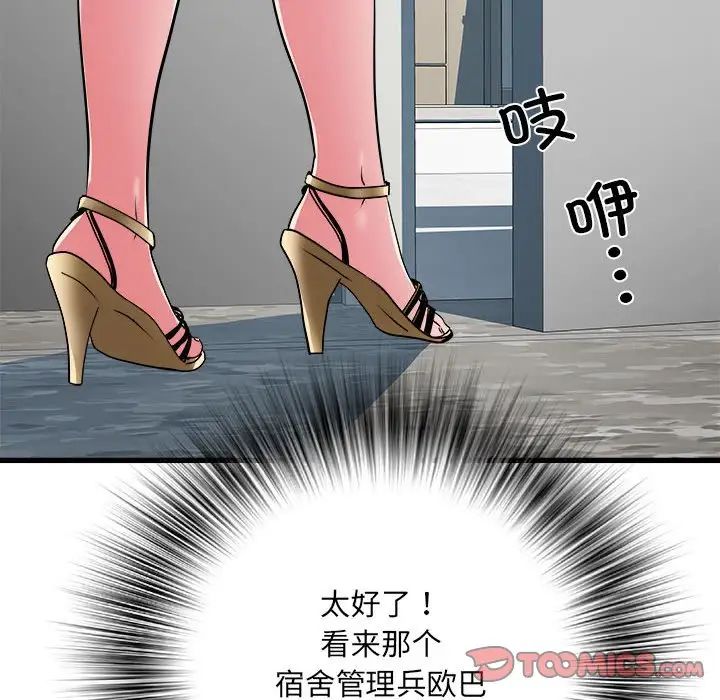 《刺激的部队生活》漫画 第57話