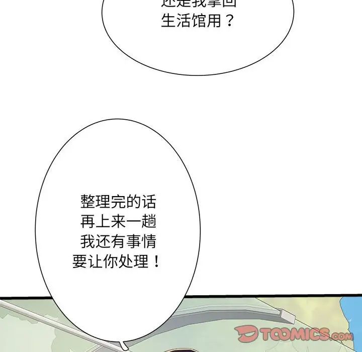 《刺激的部队生活》漫画 第57話