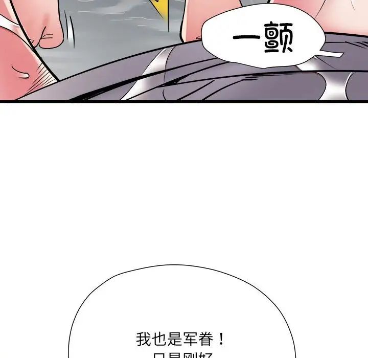 《刺激的部队生活》漫画 第58話