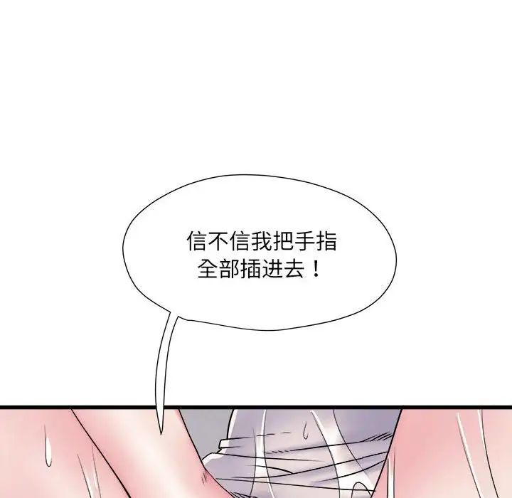 《刺激的部队生活》漫画 第58話