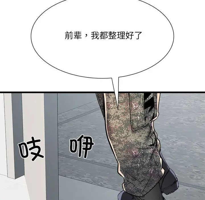 《刺激的部队生活》漫画 第58話