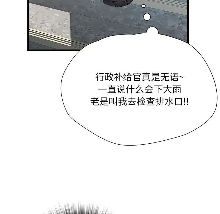 《刺激的部队生活》漫画 第58話