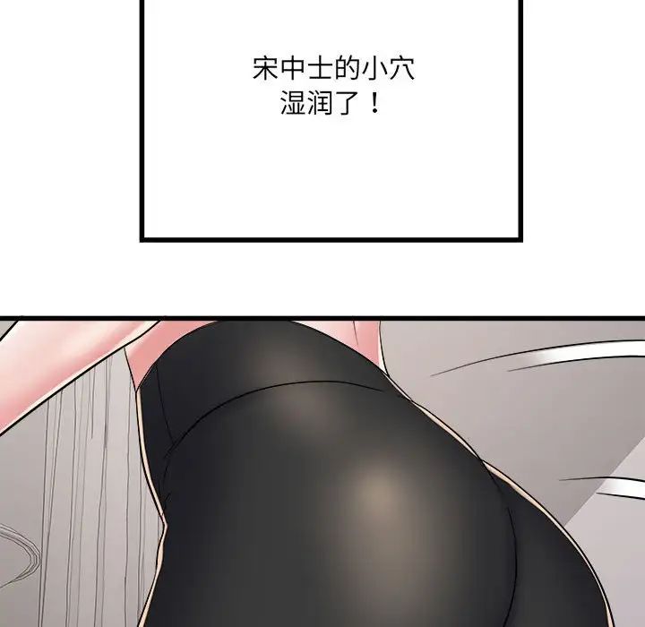 《刺激的部队生活》漫画 第58話