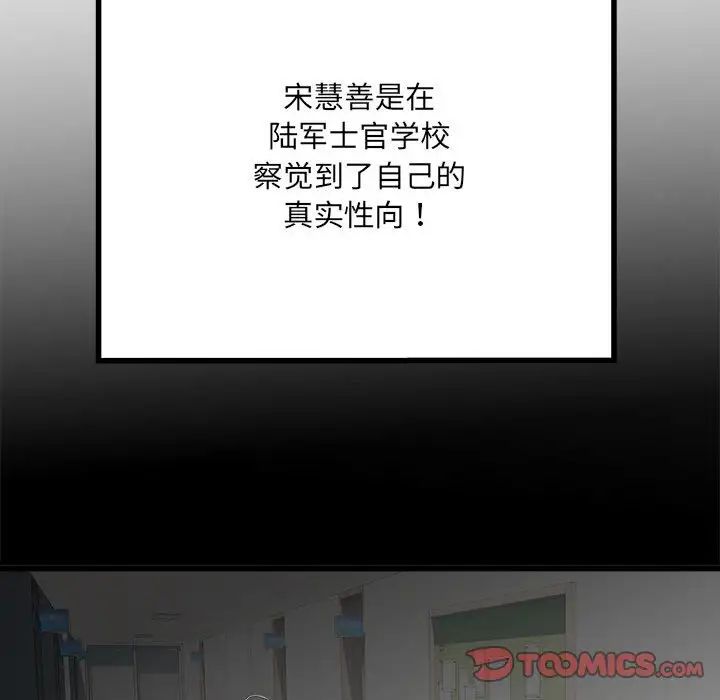 《刺激的部队生活》漫画 第58話