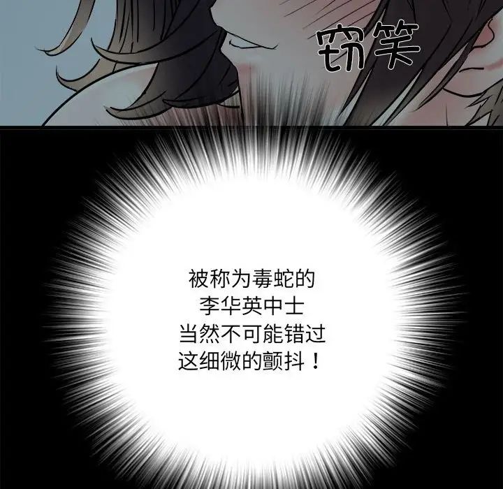 《刺激的部队生活》漫画 第58話