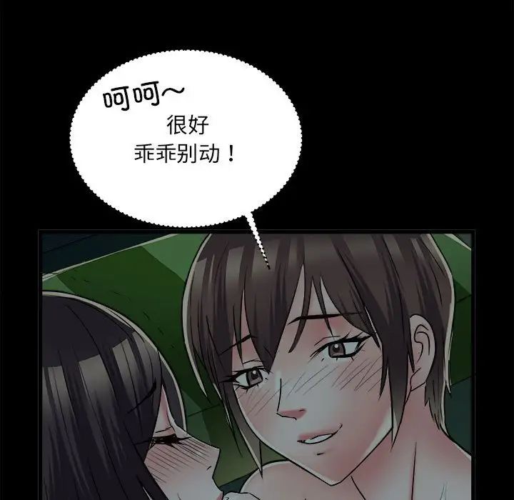 《刺激的部队生活》漫画 第59話