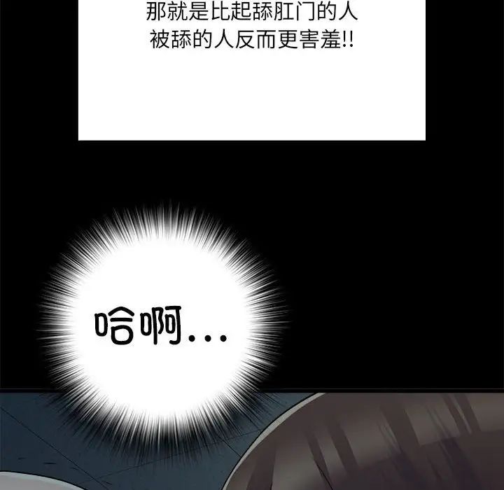 《刺激的部队生活》漫画 第59話