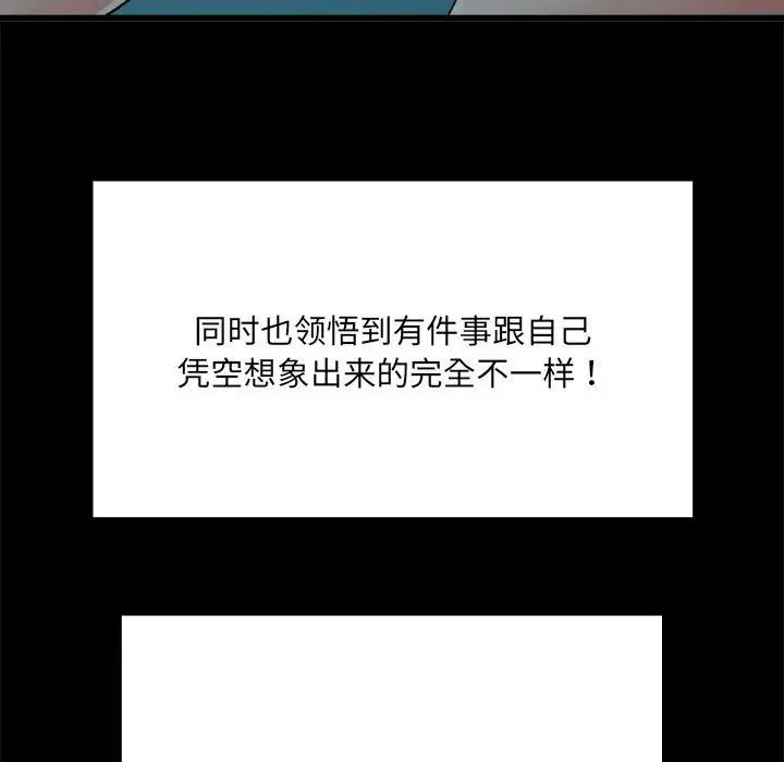 《刺激的部队生活》漫画 第59話