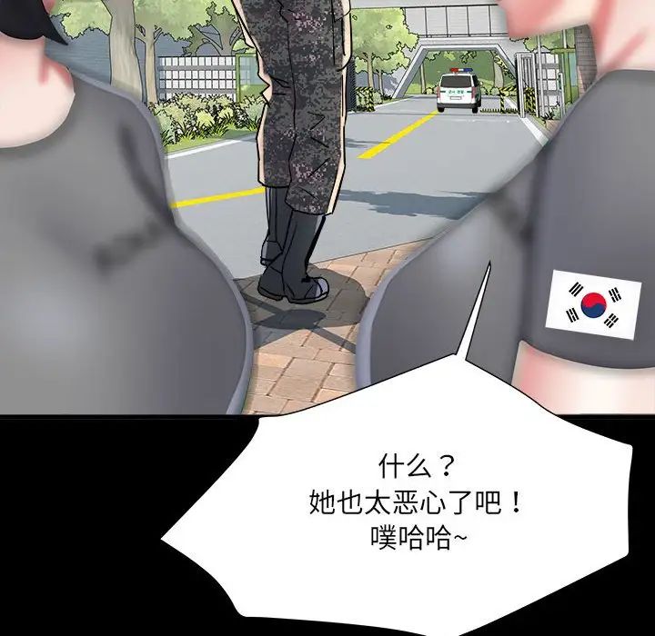 《刺激的部队生活》漫画 第59話