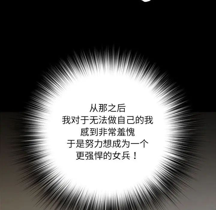 《刺激的部队生活》漫画 第59話