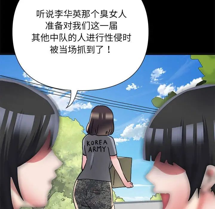 《刺激的部队生活》漫画 第59話