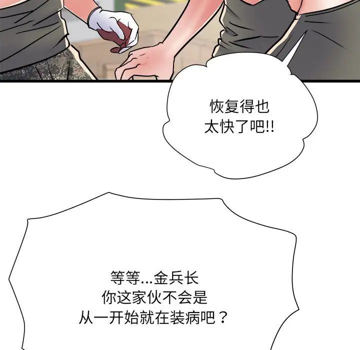 《刺激的部队生活》漫画 第59話
