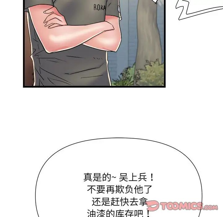 《刺激的部队生活》漫画 第59話