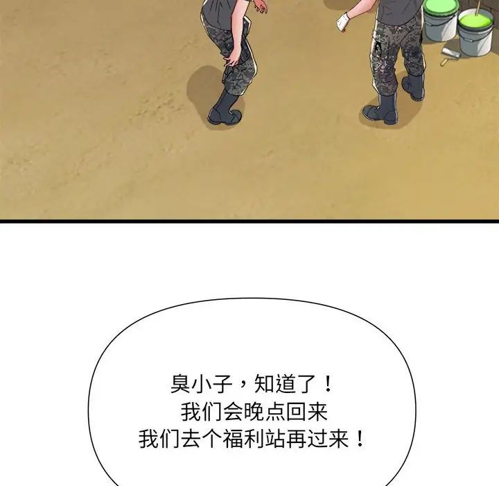 《刺激的部队生活》漫画 第59話