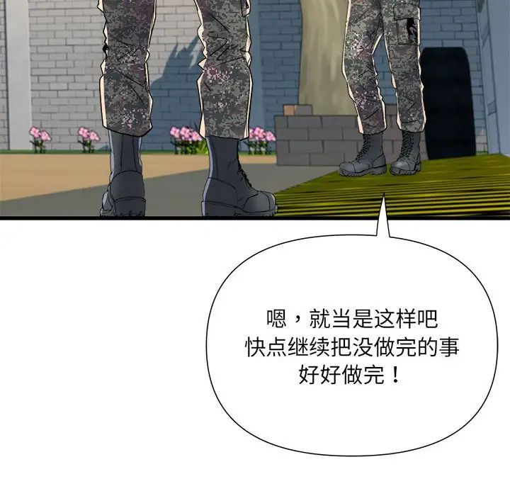 《刺激的部队生活》漫画 第59話