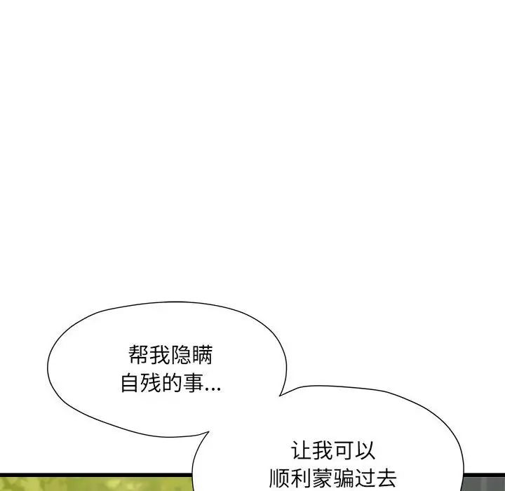 《刺激的部队生活》漫画 第59話
