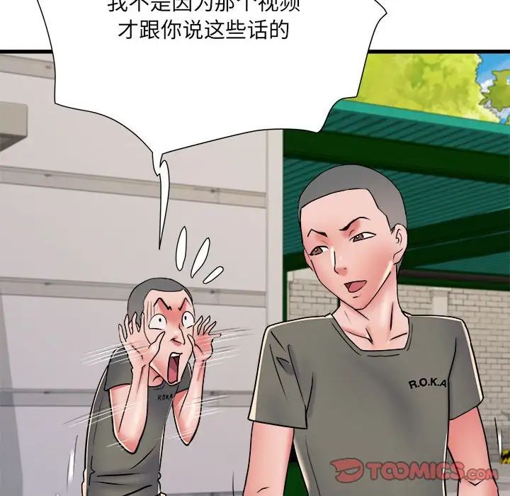《刺激的部队生活》漫画 第59話