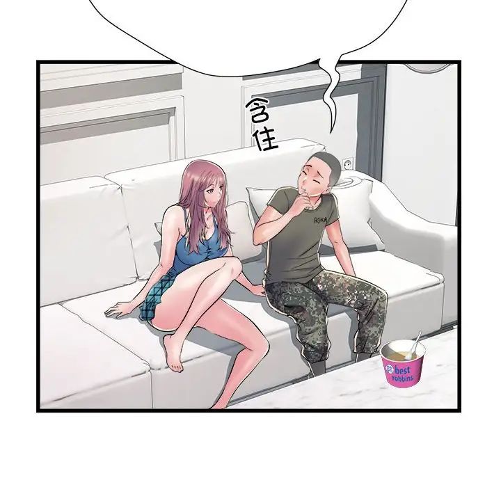 《刺激的部队生活》漫画 第59話