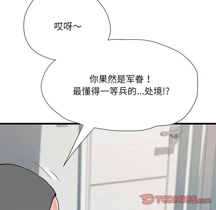 《刺激的部队生活》漫画 第59話