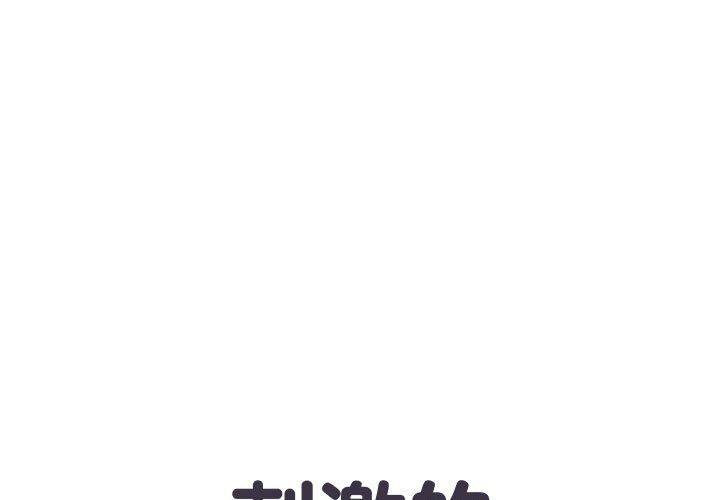 《刺激的部队生活》漫画 第6話