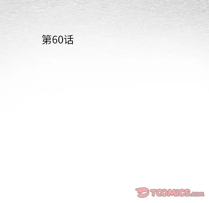 《刺激的部队生活》漫画 第60話