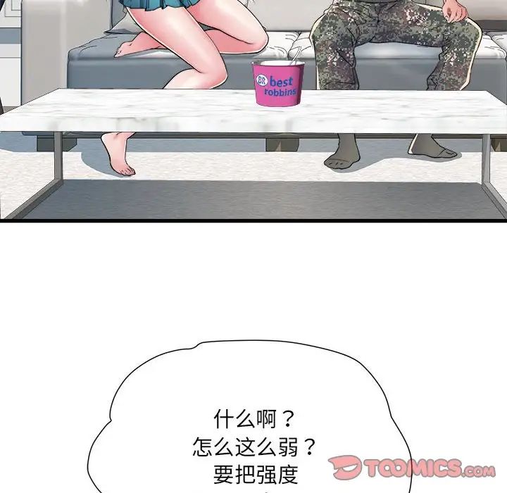 《刺激的部队生活》漫画 第60話