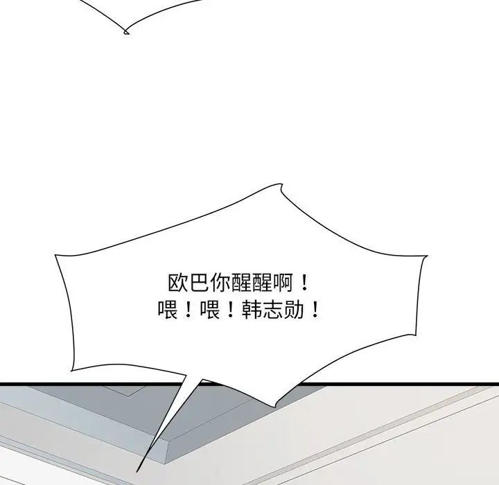 《刺激的部队生活》漫画 第60話