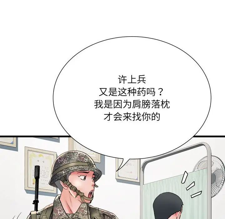 《刺激的部队生活》漫画 第60話