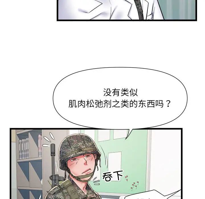 《刺激的部队生活》漫画 第60話
