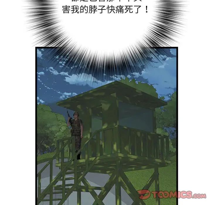 《刺激的部队生活》漫画 第60話