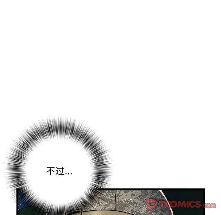 《刺激的部队生活》漫画 第60話