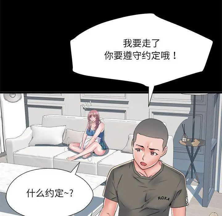 《刺激的部队生活》漫画 第60話