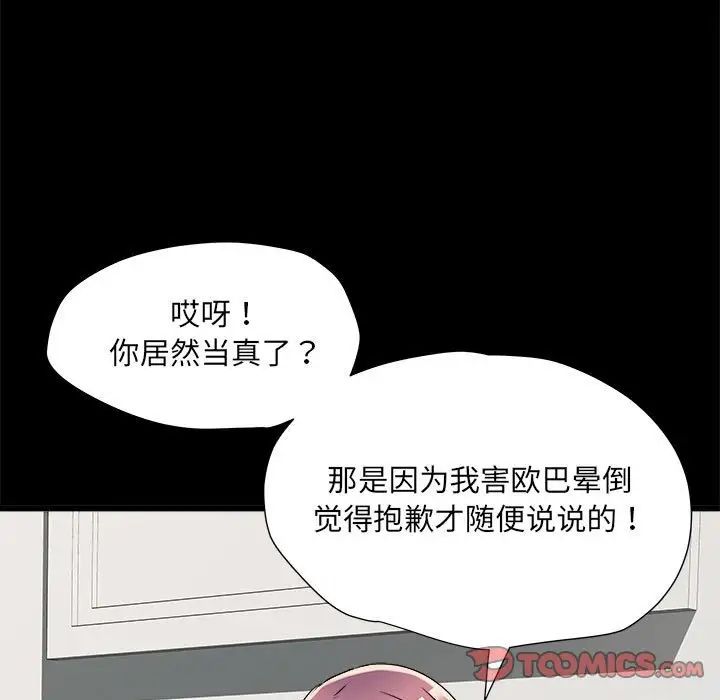 《刺激的部队生活》漫画 第60話