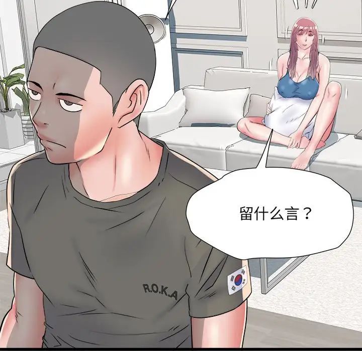 《刺激的部队生活》漫画 第60話
