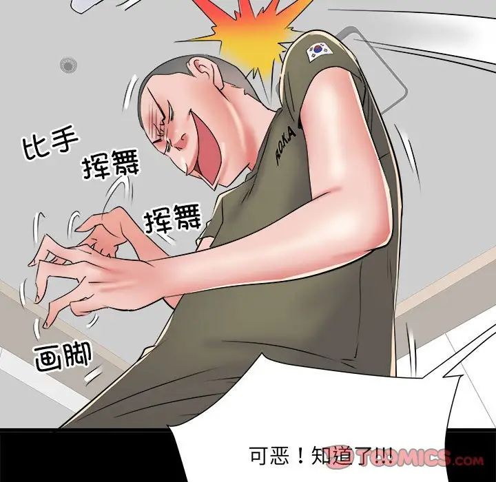《刺激的部队生活》漫画 第60話