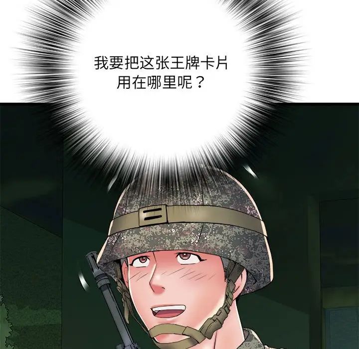 《刺激的部队生活》漫画 第60話