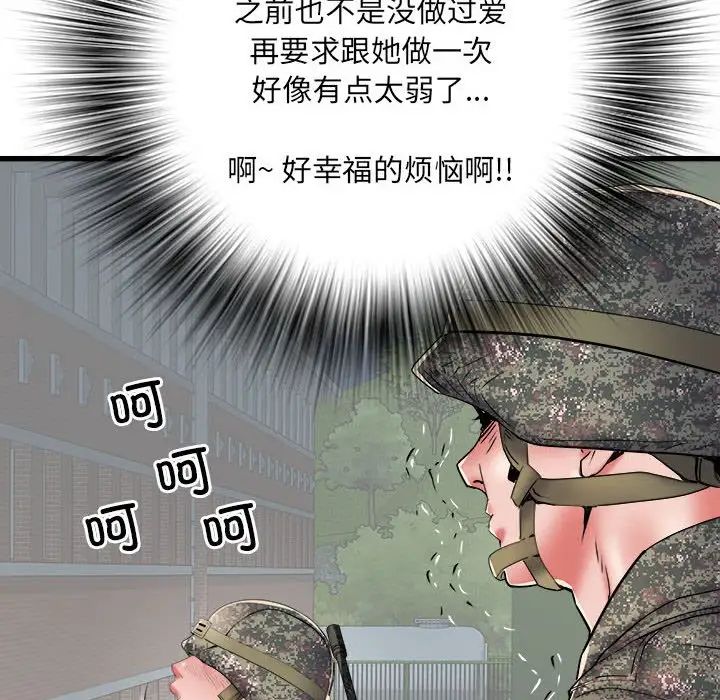 《刺激的部队生活》漫画 第60話