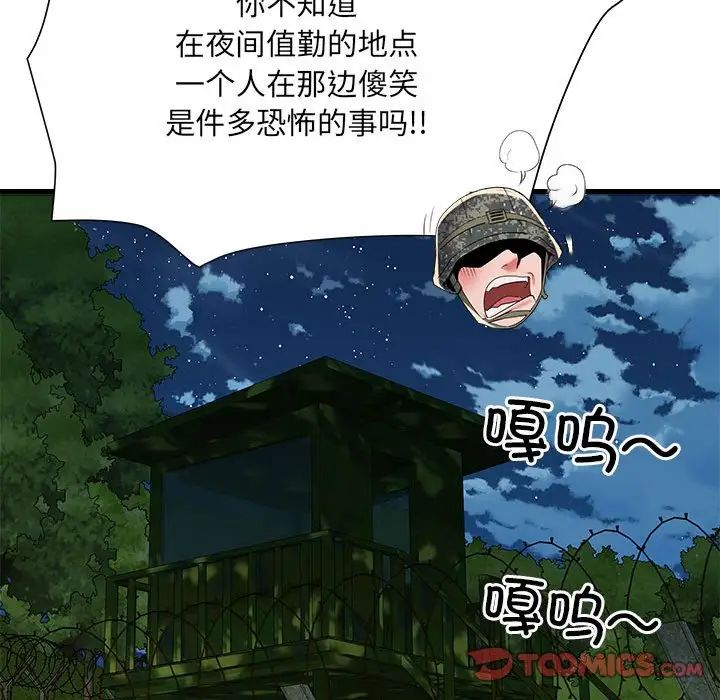 《刺激的部队生活》漫画 第60話