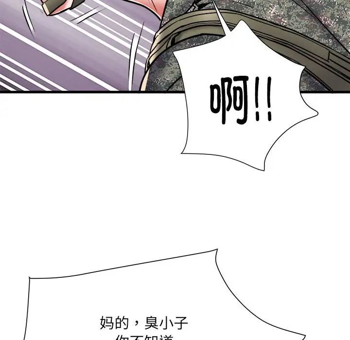 《刺激的部队生活》漫画 第60話