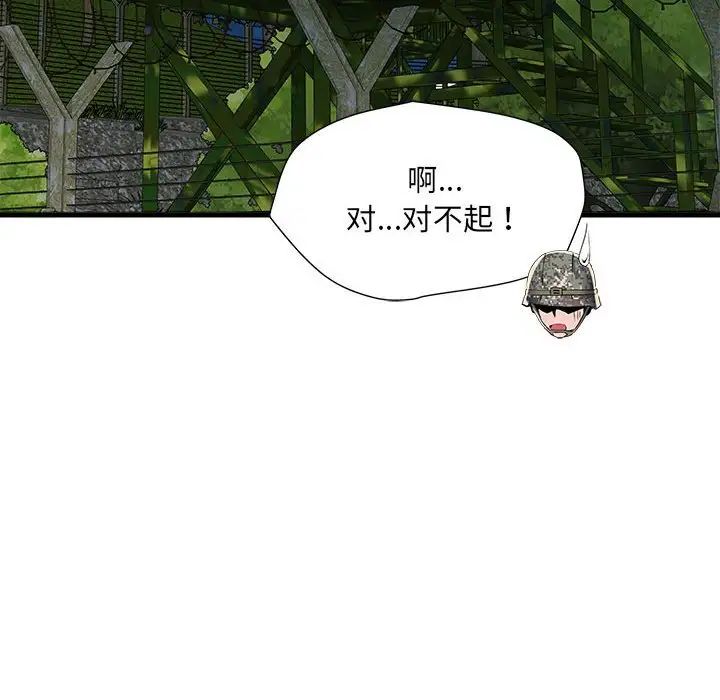 《刺激的部队生活》漫画 第60話
