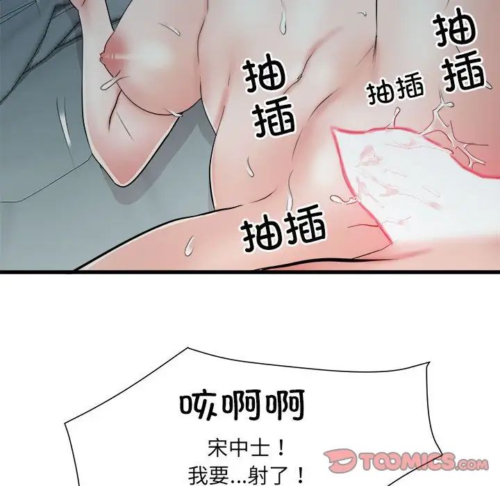 《刺激的部队生活》漫画 第60話
