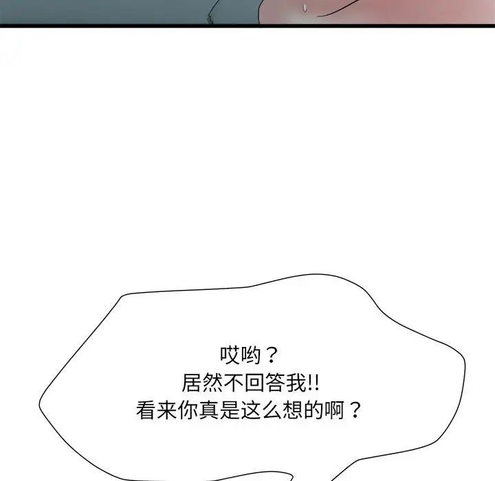 《刺激的部队生活》漫画 第60話