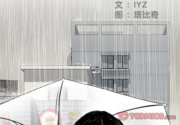 《刺激的部队生活》漫画 第61話