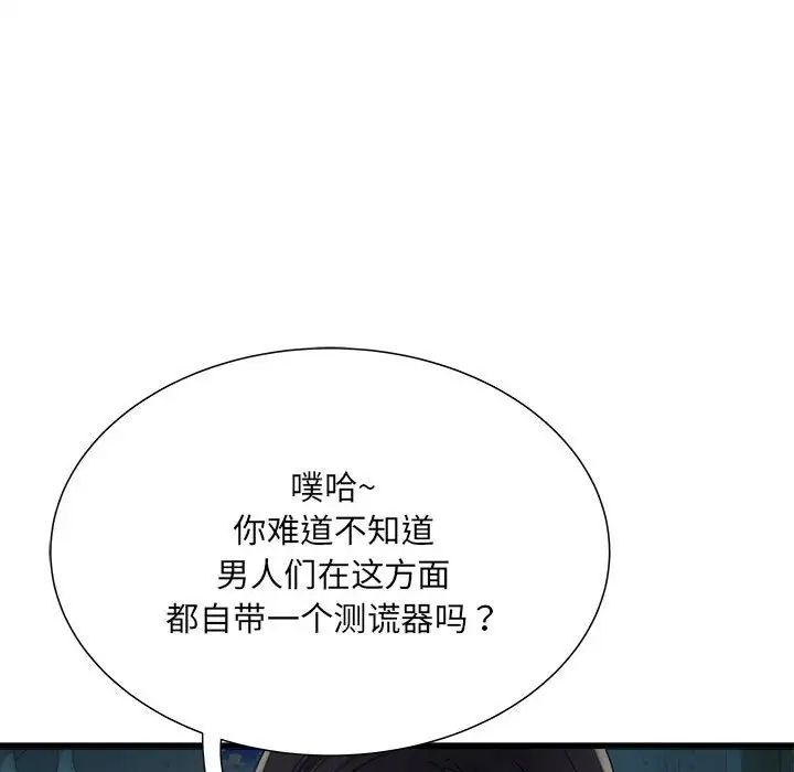 《刺激的部队生活》漫画 第61話