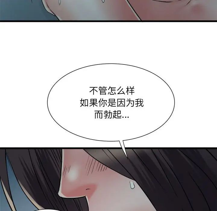 《刺激的部队生活》漫画 第61話