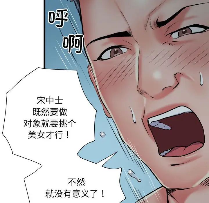 《刺激的部队生活》漫画 第61話