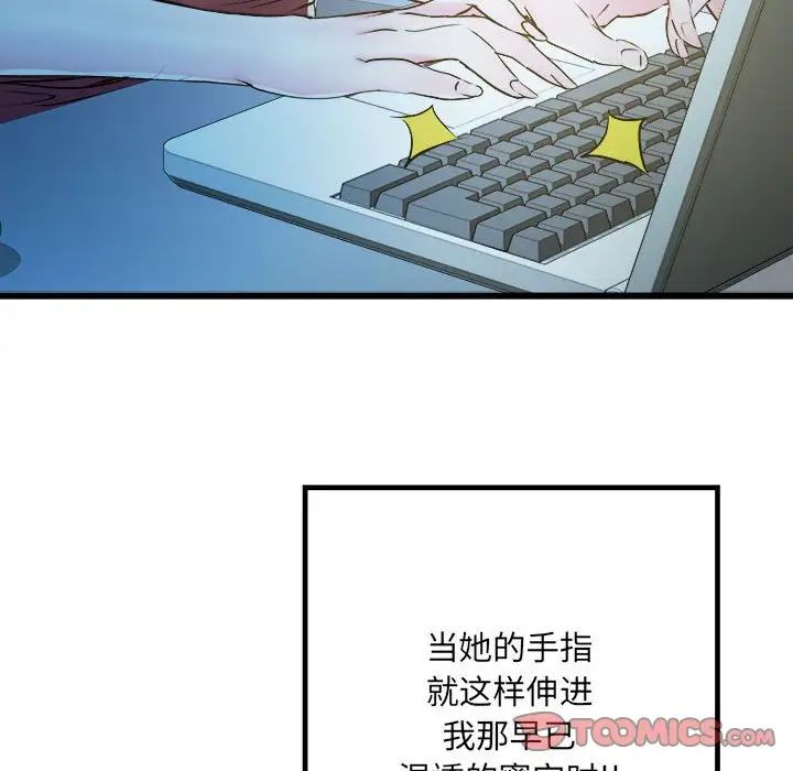《刺激的部队生活》漫画 第61話