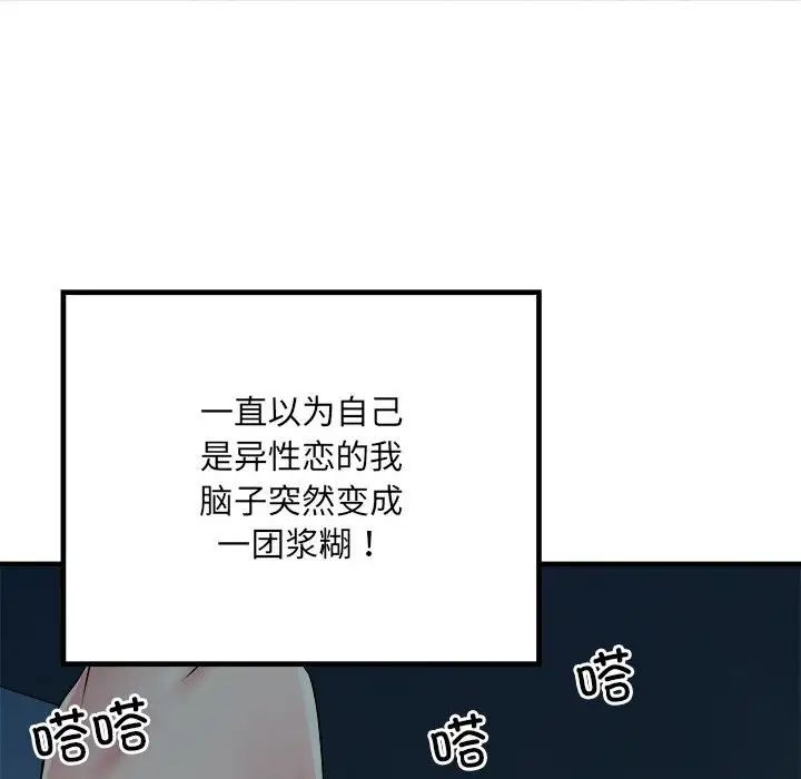 《刺激的部队生活》漫画 第61話